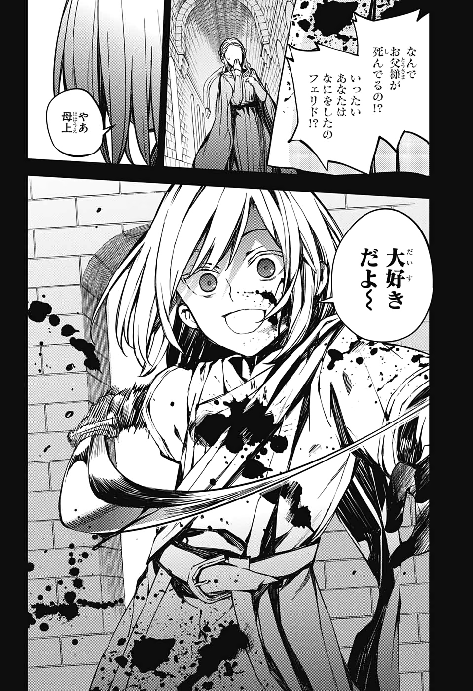 Owari no Seraph Chapter 91 25ページ