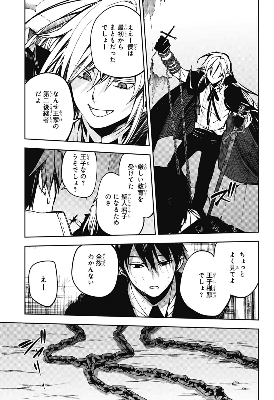 Owari no Seraph Chapter 91 26ページ