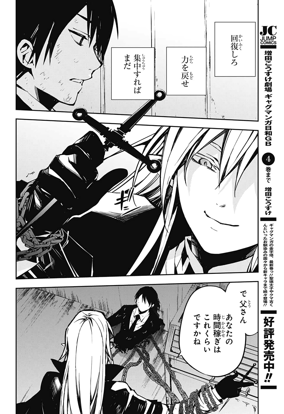 Owari no Seraph Chapter 91 27ページ
