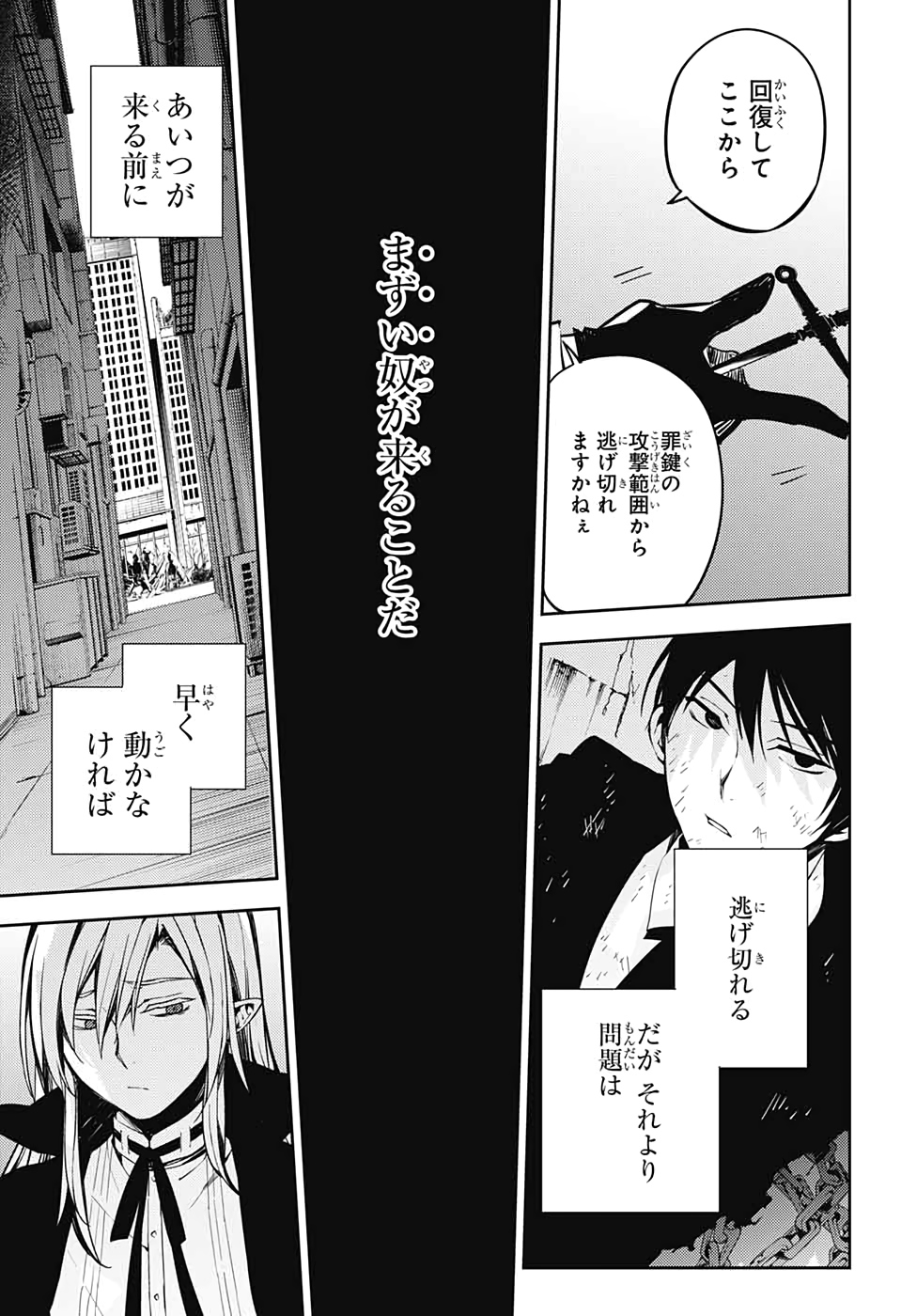 Owari no Seraph Chapter 91 28ページ