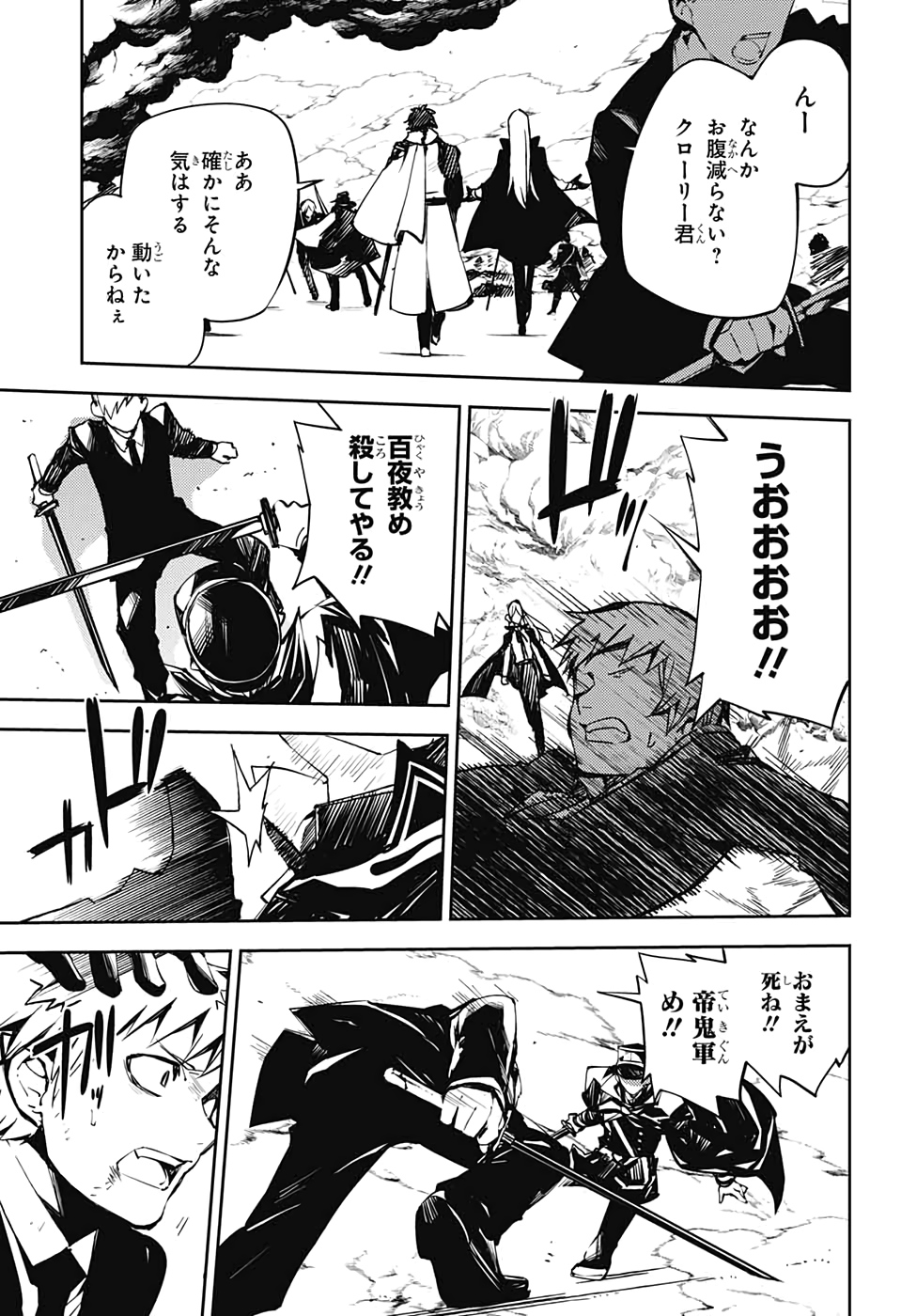 Owari no Seraph Chapter 91 4ページ