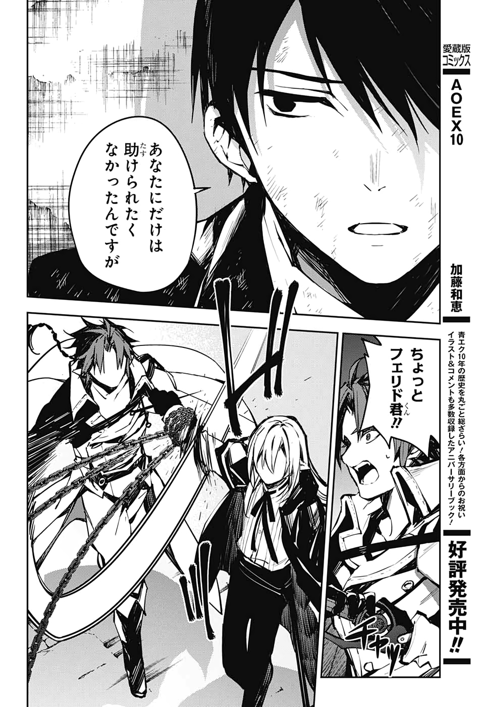 Owari no Seraph Chapter 91 31ページ