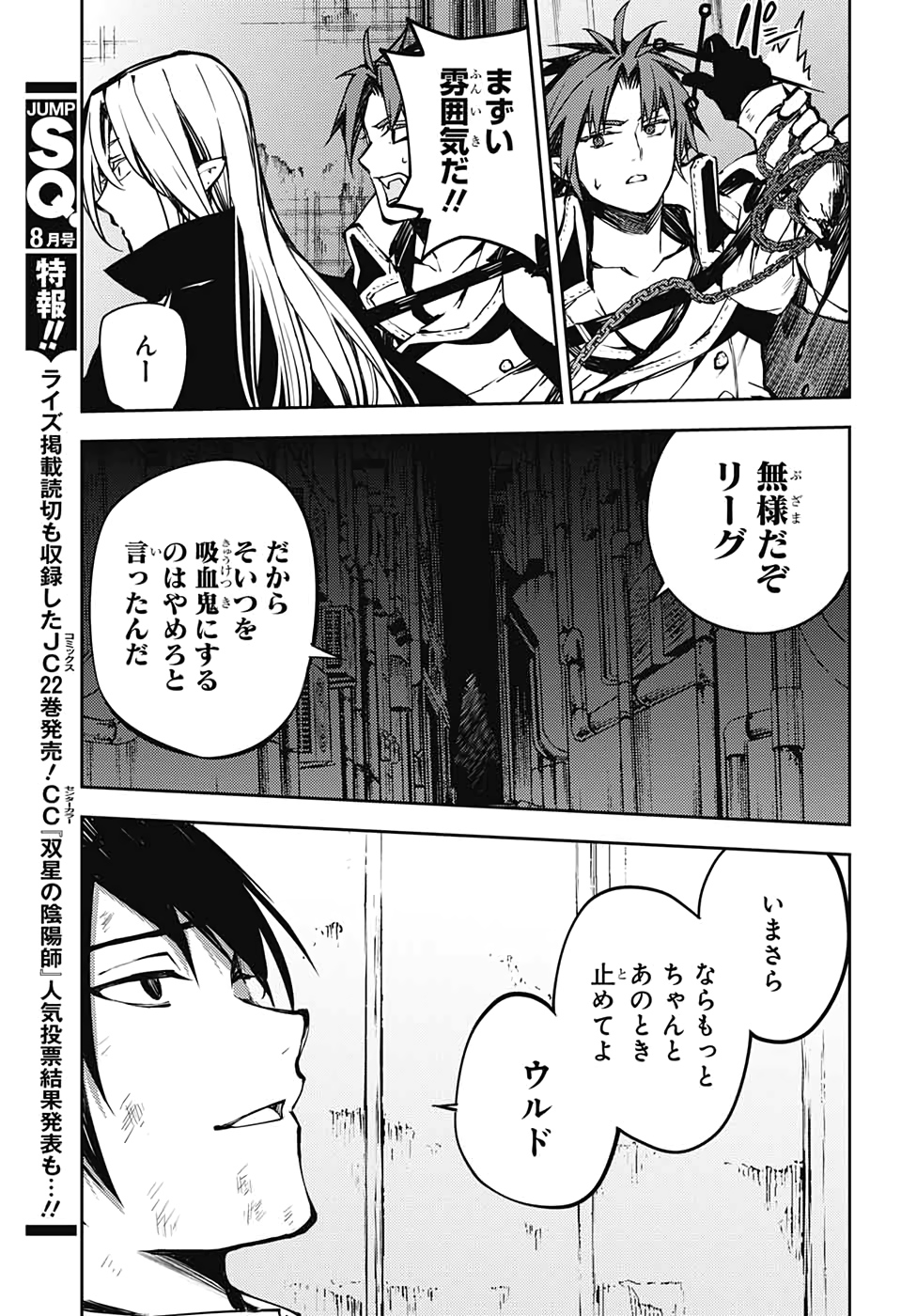 Owari no Seraph Chapter 91 32ページ