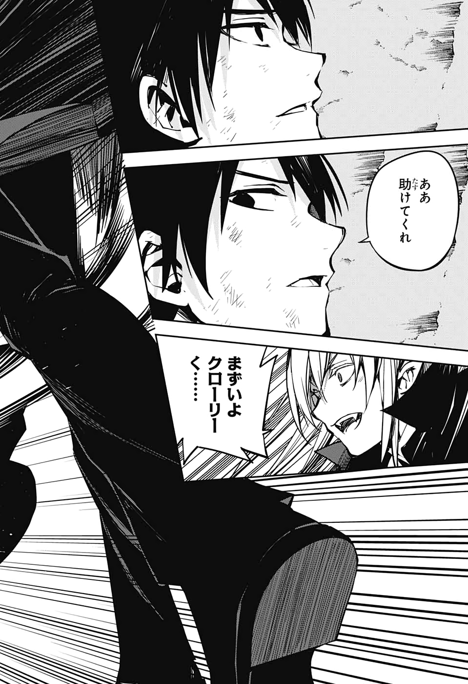 Owari no Seraph Chapter 91 35ページ