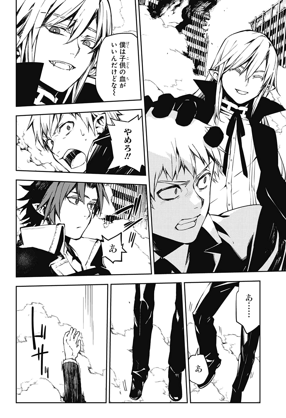 Owari no Seraph Chapter 91 5ページ