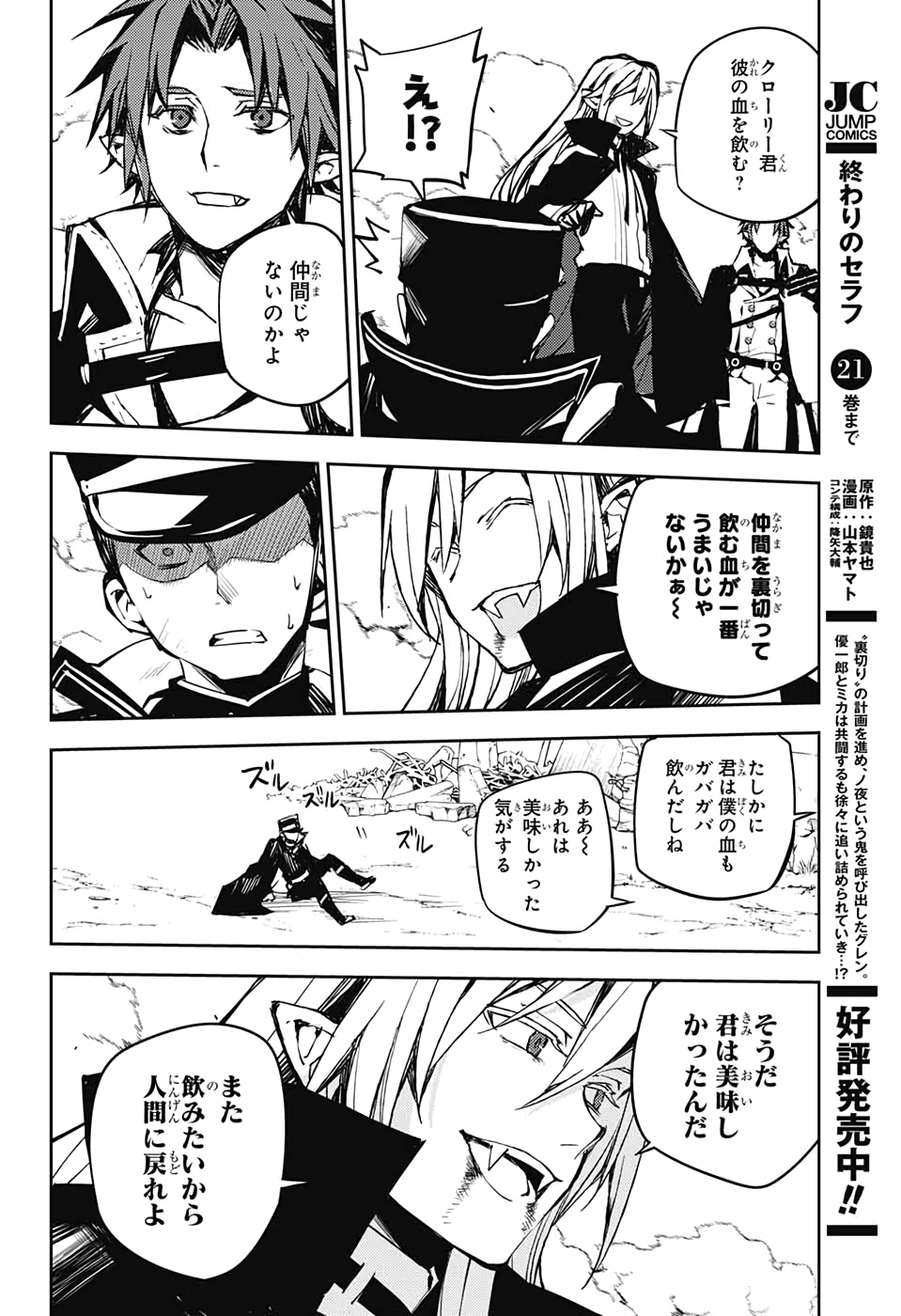 Owari no Seraph Chapter 91 7ページ