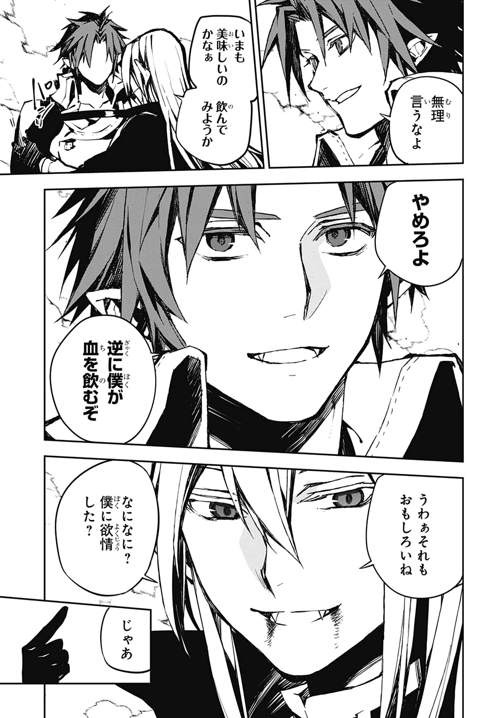 Owari no Seraph Chapter 91 8ページ