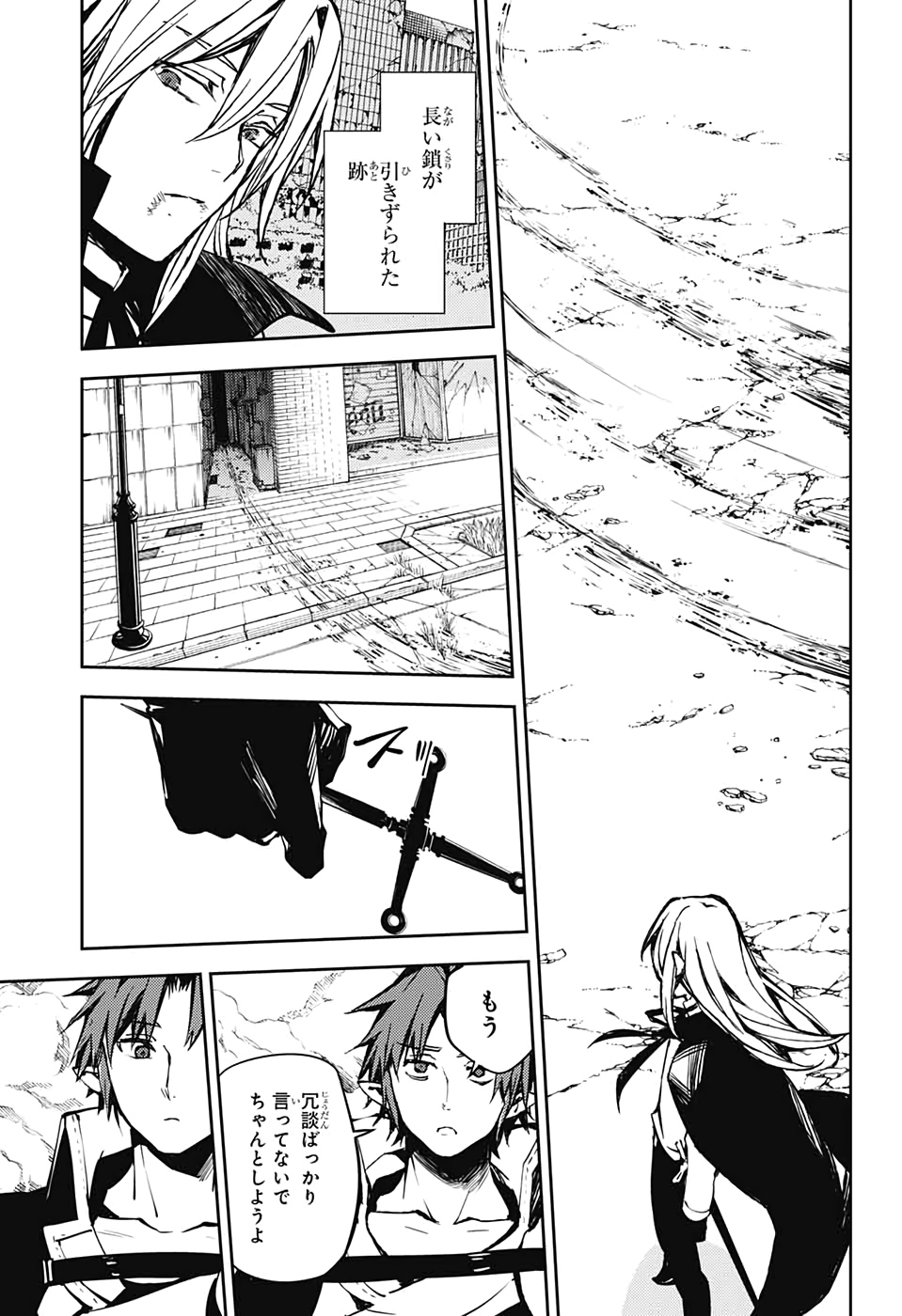 Owari no Seraph Chapter 91 10ページ