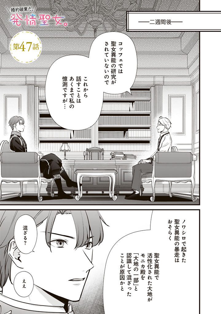 Kon'yaku Hakida, Hatsujou Seijo. Chapter 47 1ページ