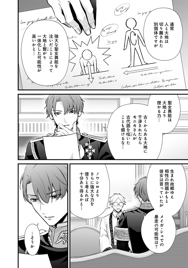Kon'yaku Hakida, Hatsujou Seijo. Chapter 47 2ページ