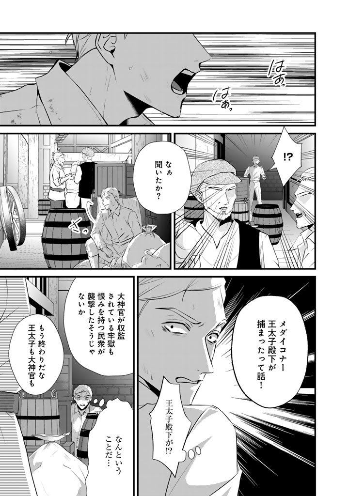 Kon'yaku Hakida, Hatsujou Seijo. Chapter 47 11ページ