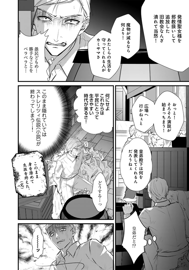 Kon'yaku Hakida, Hatsujou Seijo. Chapter 47 12ページ