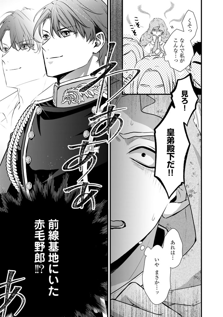 Kon'yaku Hakida, Hatsujou Seijo. Chapter 47 13ページ
