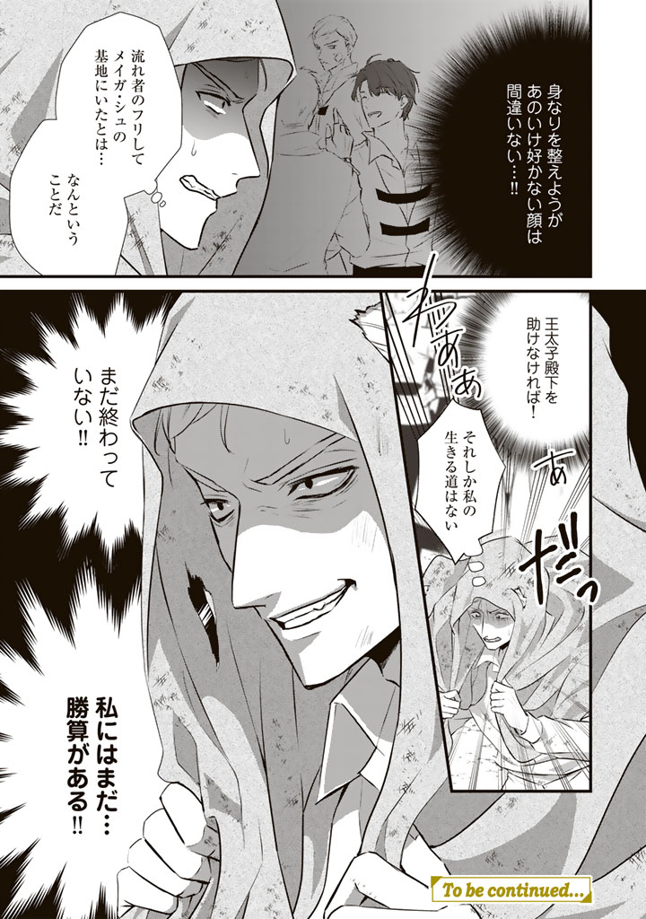 Kon'yaku Hakida, Hatsujou Seijo. Chapter 47 14ページ