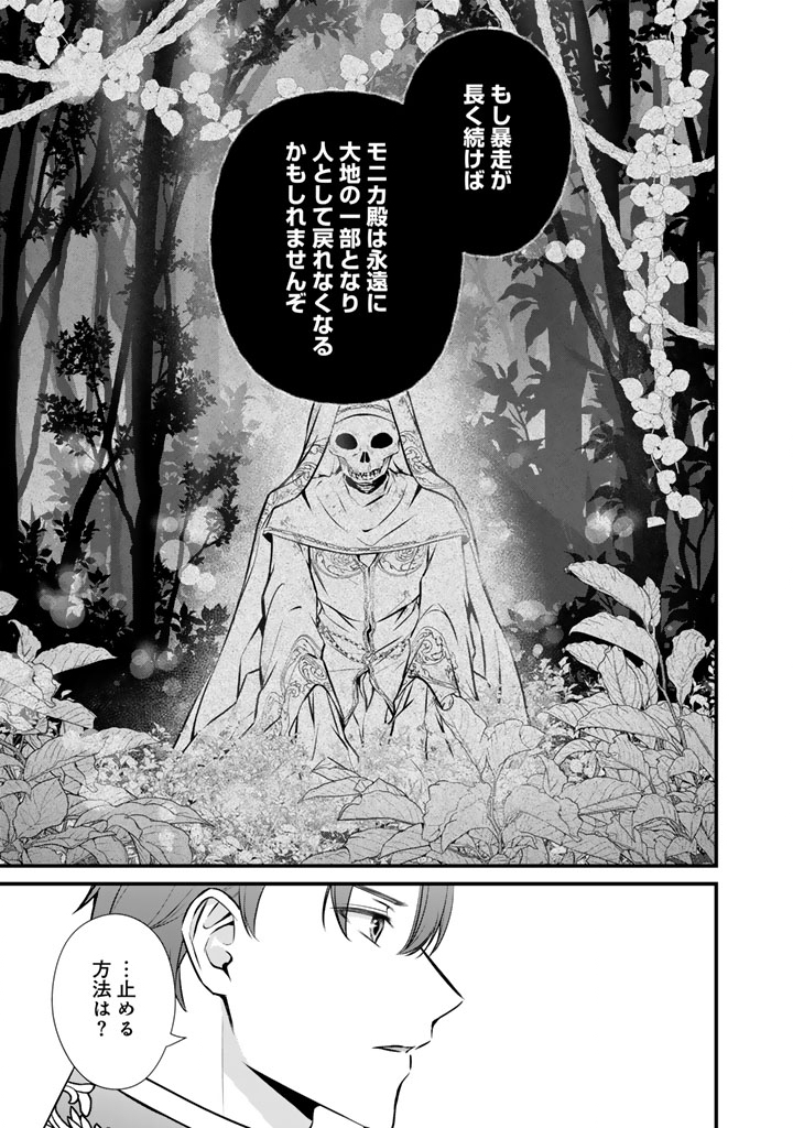 Kon'yaku Hakida, Hatsujou Seijo. Chapter 47 3ページ