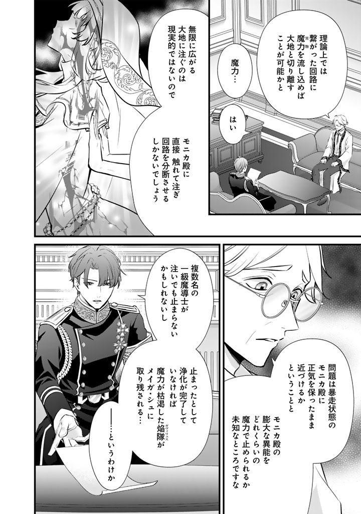Kon'yaku Hakida, Hatsujou Seijo. Chapter 47 4ページ