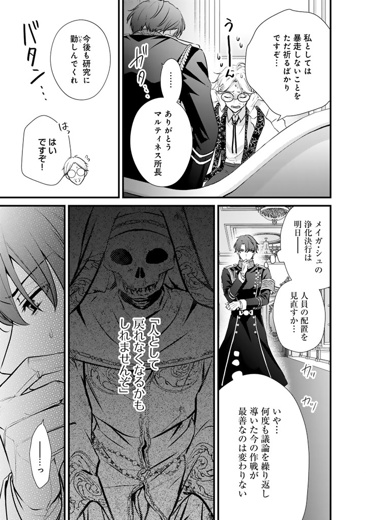 Kon'yaku Hakida, Hatsujou Seijo. Chapter 47 5ページ