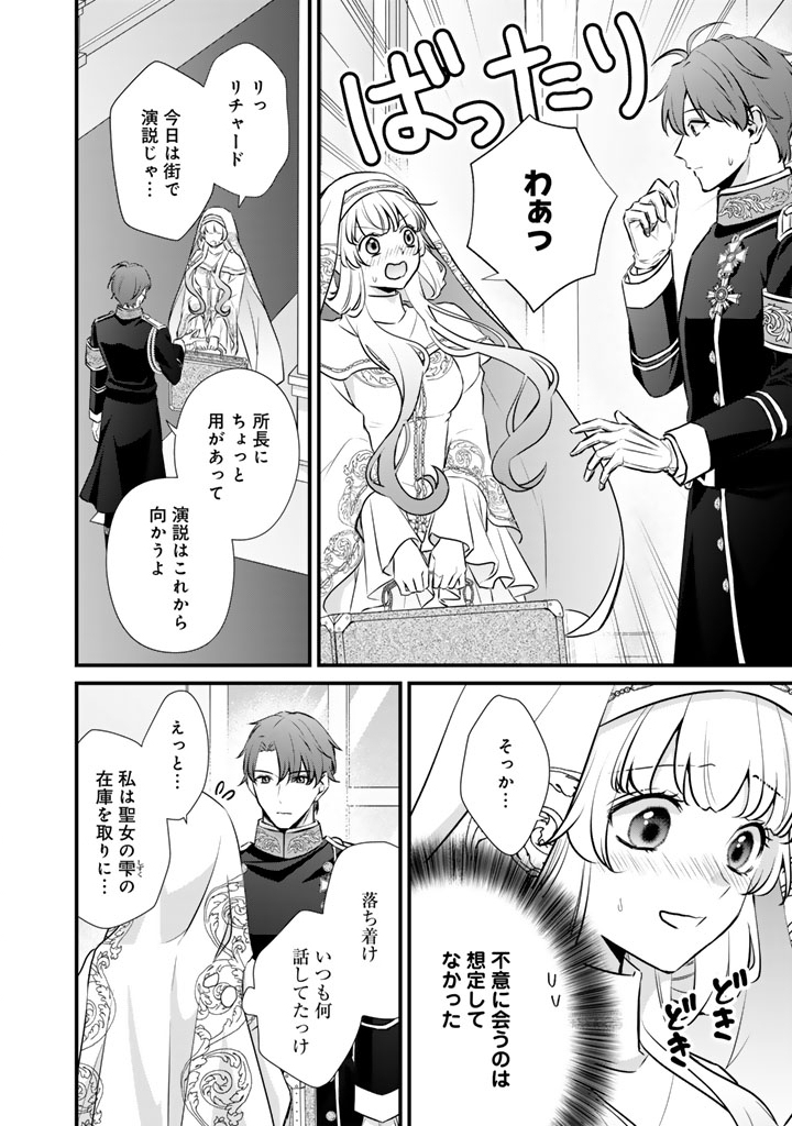 Kon'yaku Hakida, Hatsujou Seijo. Chapter 47 6ページ