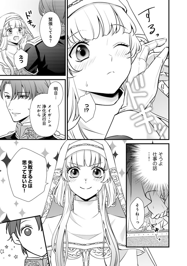 Kon'yaku Hakida, Hatsujou Seijo. Chapter 47 7ページ