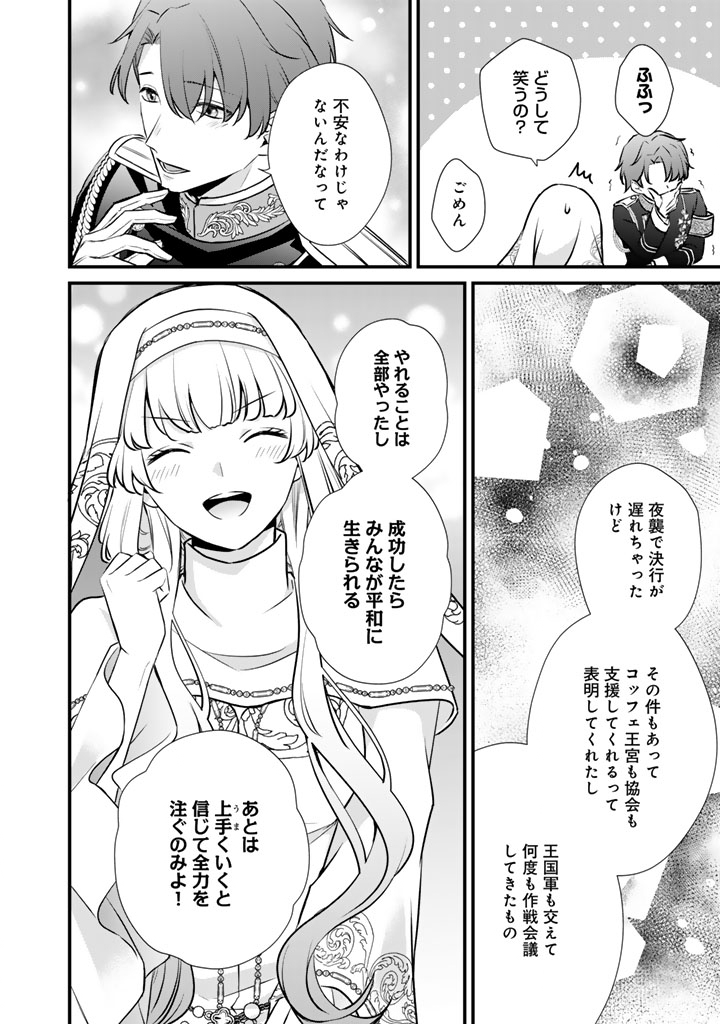 Kon'yaku Hakida, Hatsujou Seijo. Chapter 47 8ページ