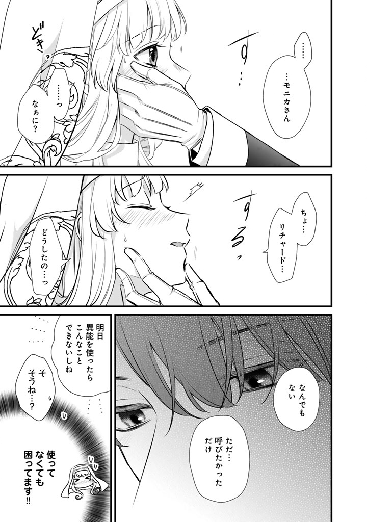 Kon'yaku Hakida, Hatsujou Seijo. Chapter 47 9ページ