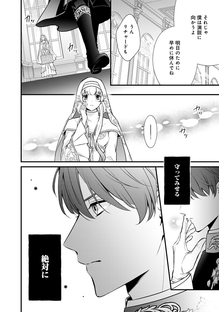 Kon'yaku Hakida, Hatsujou Seijo. Chapter 47 10ページ