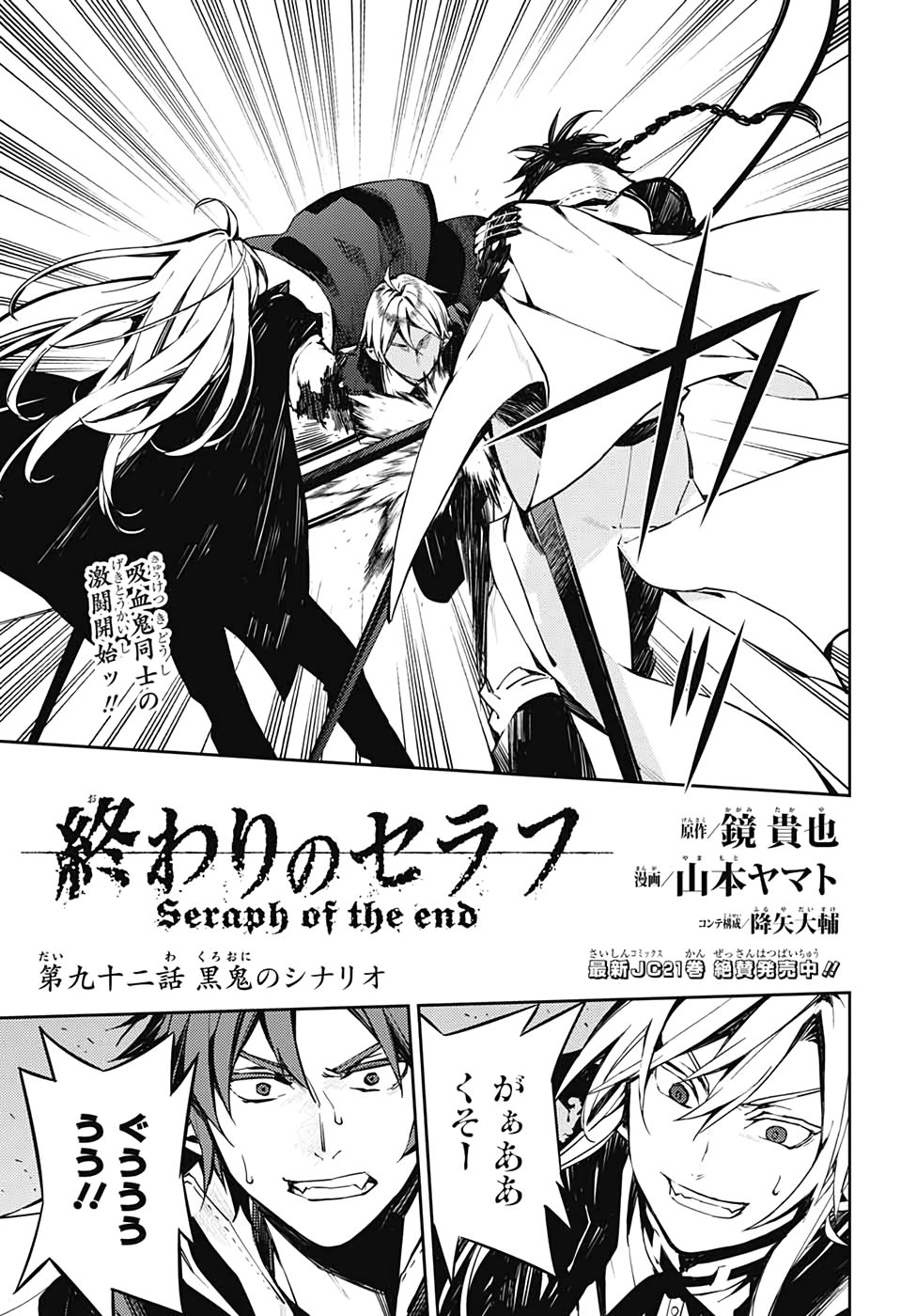 Owari no Seraph Chapter 92 1ページ