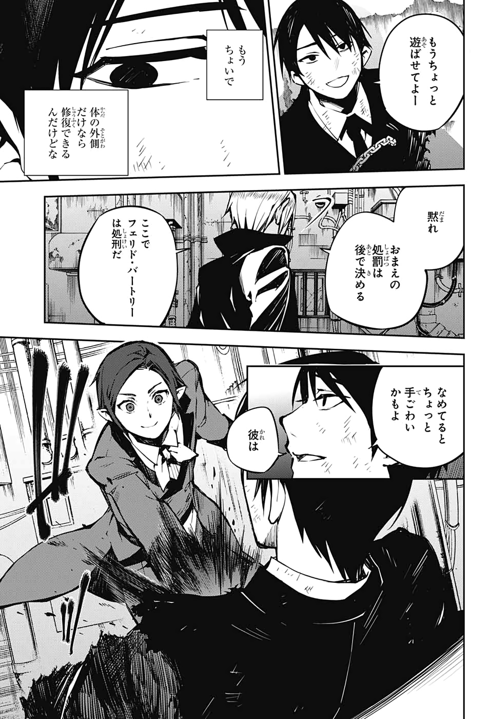 Owari no Seraph Chapter 92 11ページ