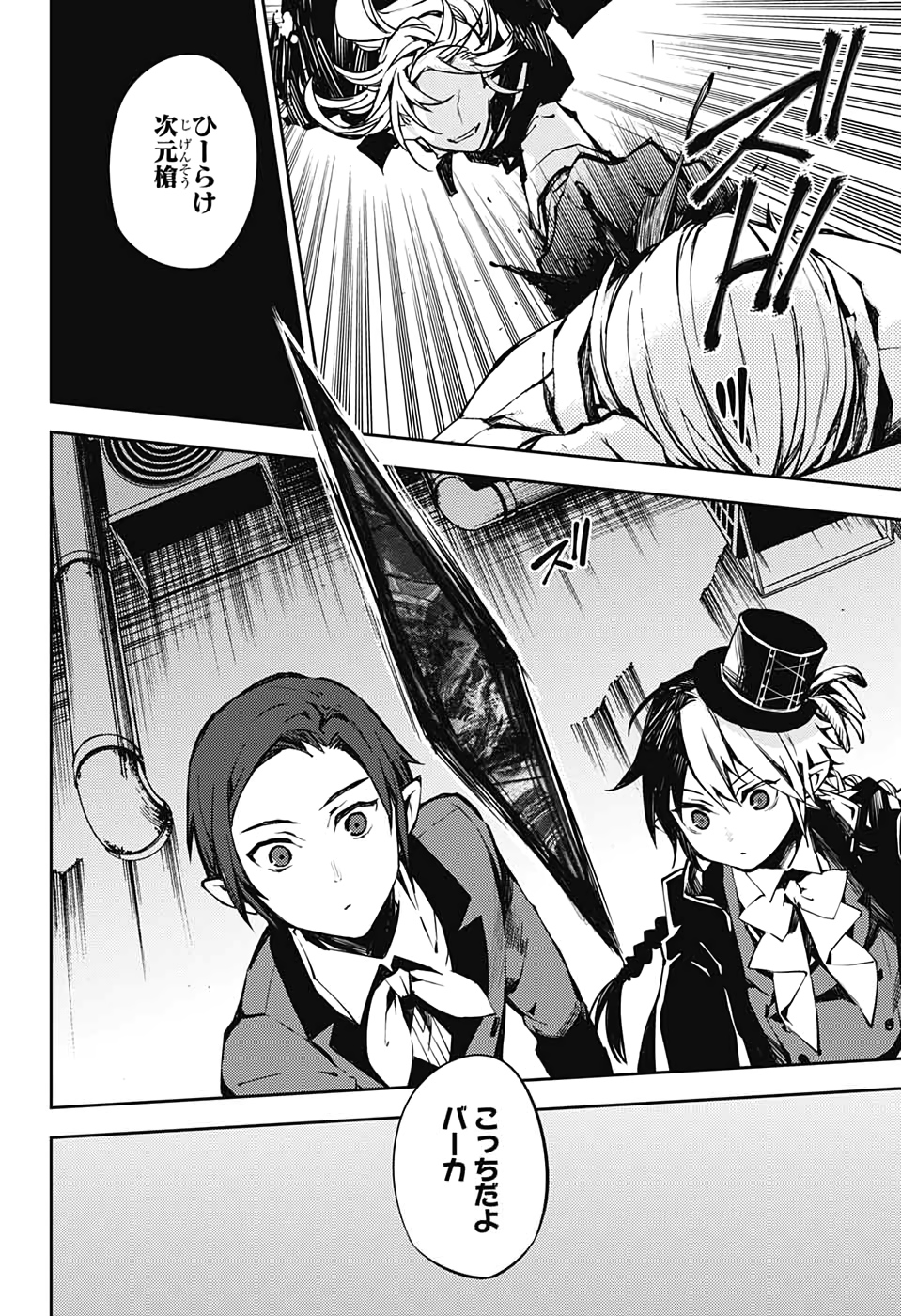 Owari no Seraph Chapter 92 16ページ