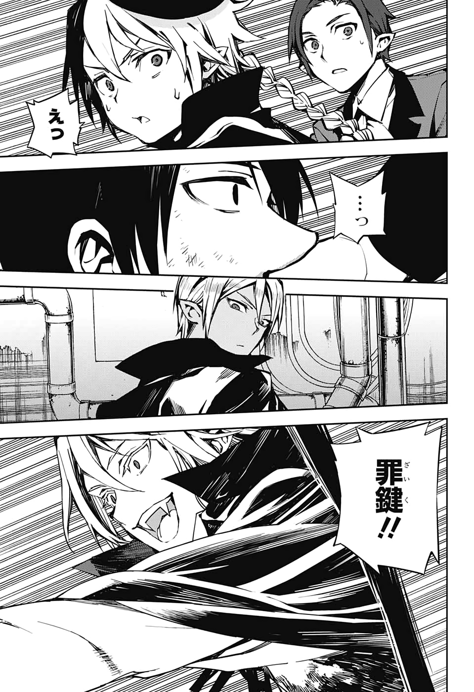 Owari no Seraph Chapter 92 17ページ