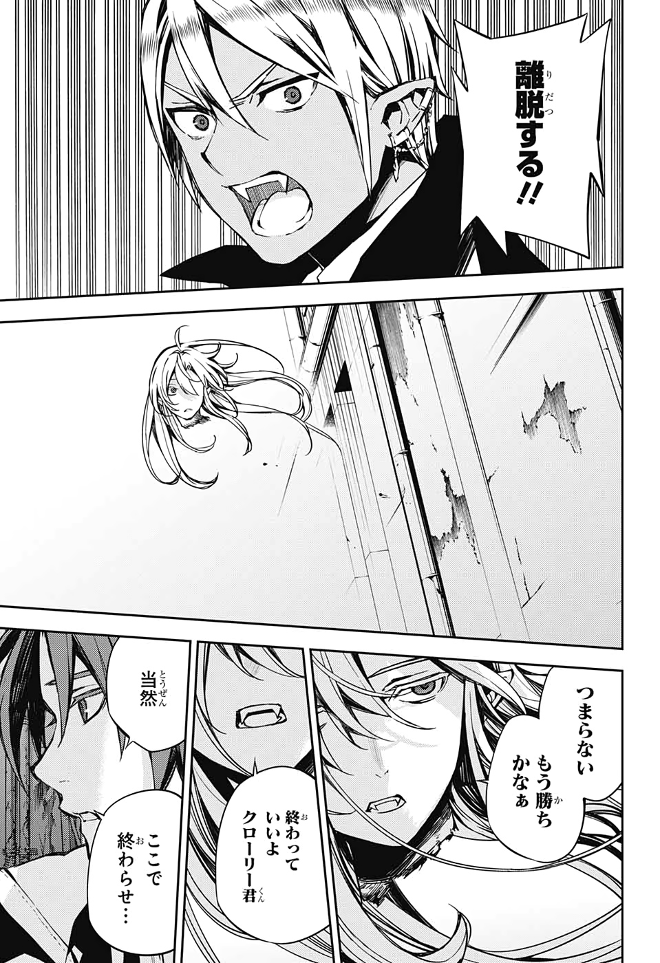 Owari no Seraph Chapter 92 21ページ