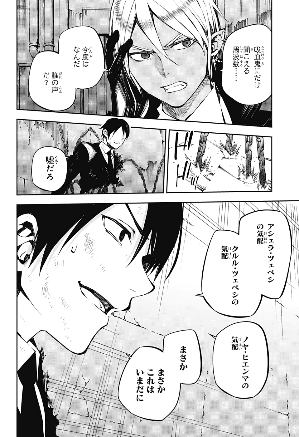 Owari no Seraph Chapter 92 24ページ