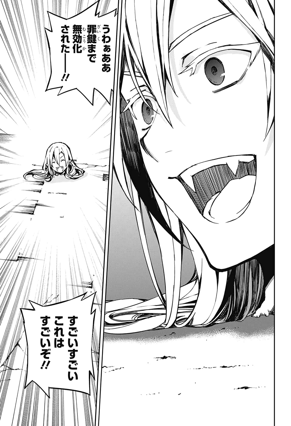 Owari no Seraph Chapter 92 25ページ