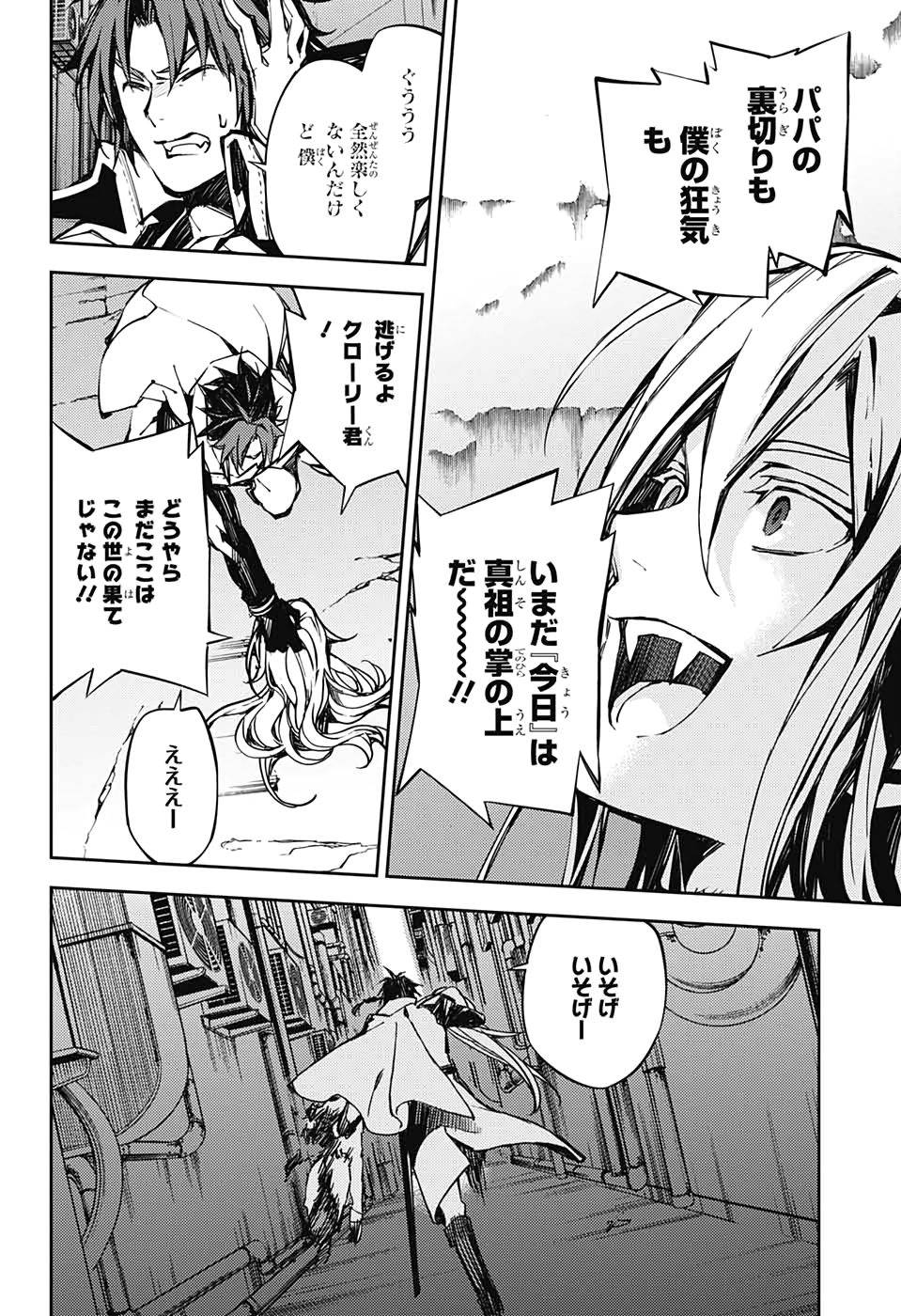 Owari no Seraph Chapter 92 26ページ