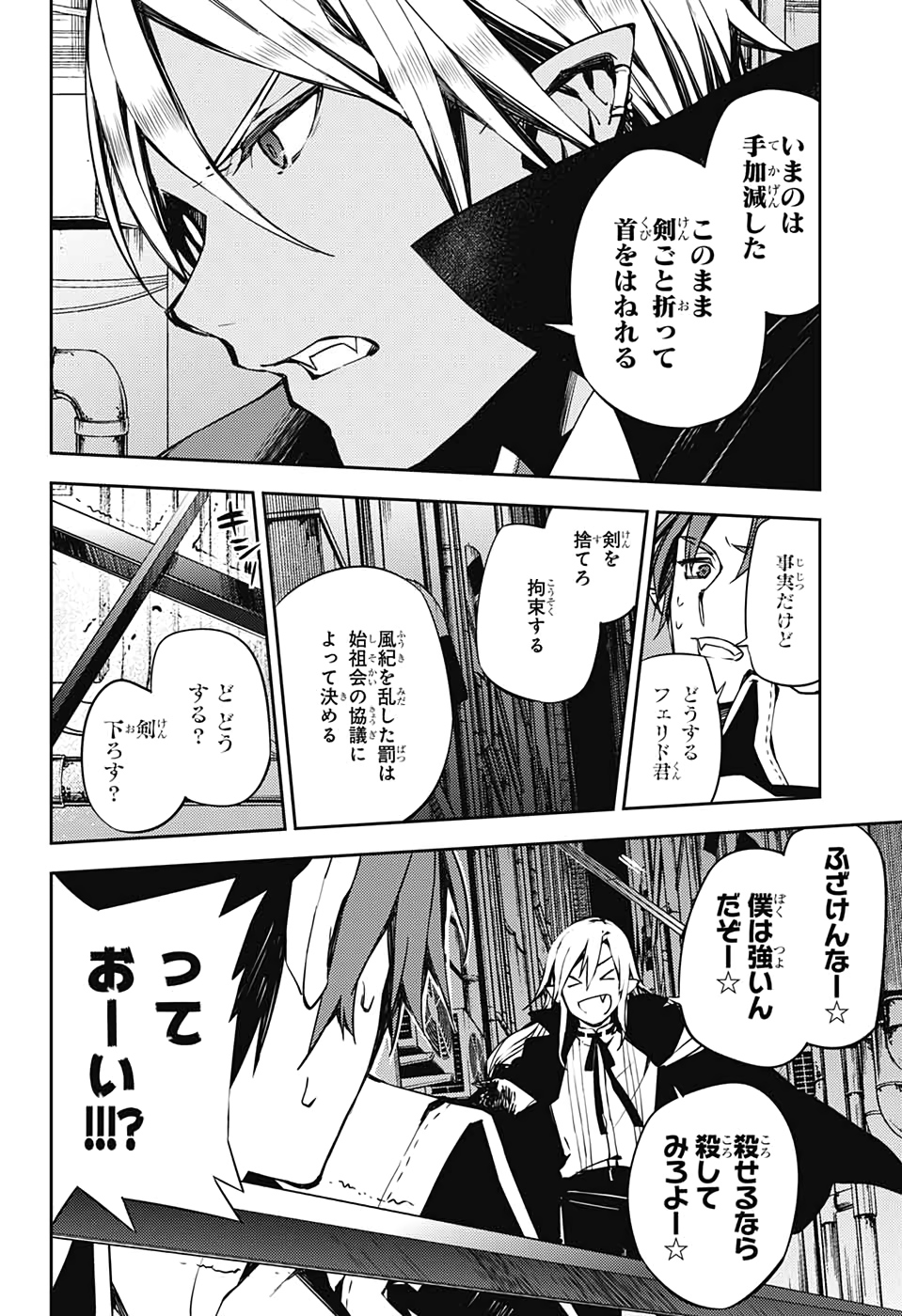 Owari no Seraph Chapter 92 4ページ
