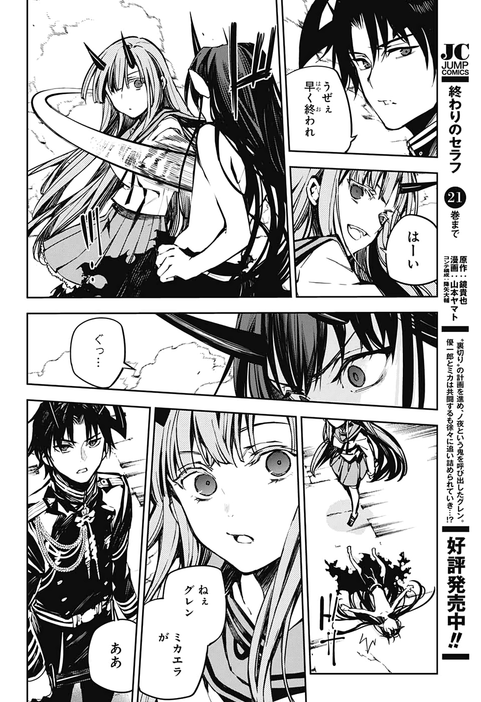 Owari no Seraph Chapter 92 32ページ
