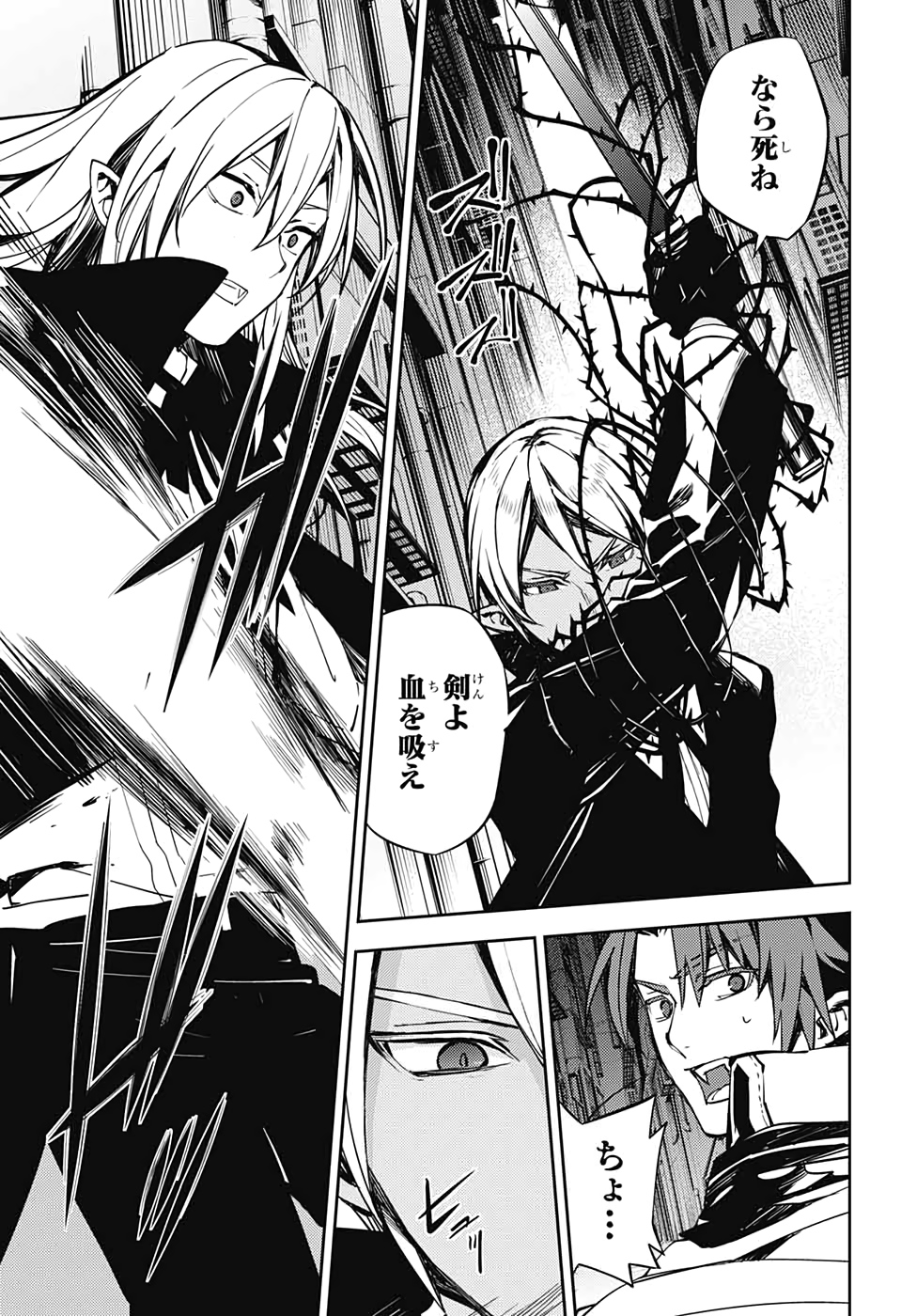 Owari no Seraph Chapter 92 5ページ