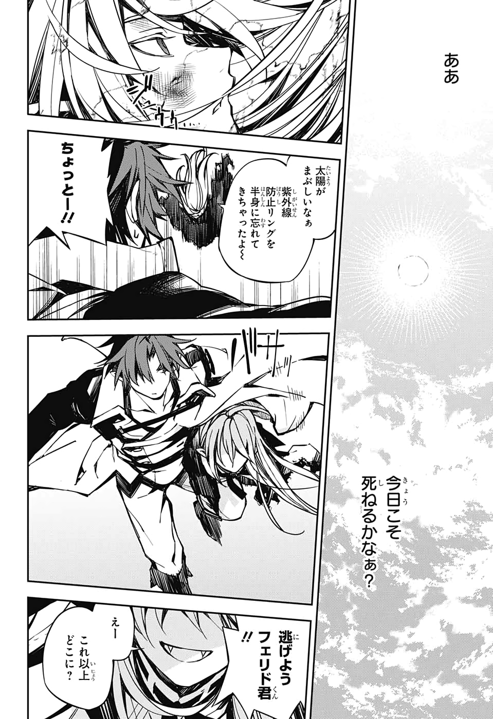 Owari no Seraph Chapter 92 8ページ