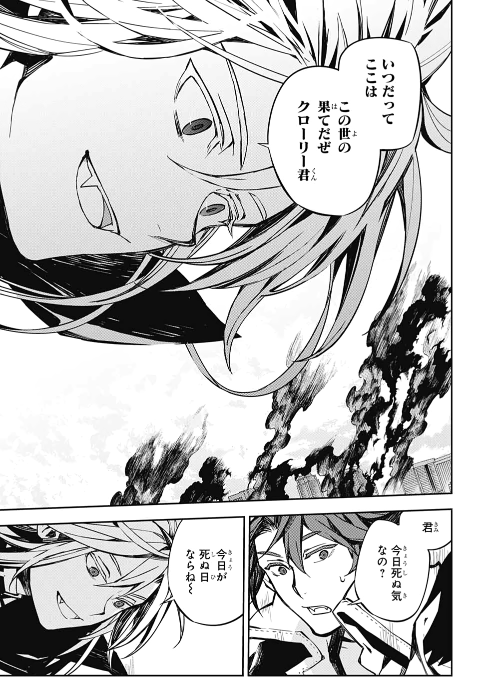Owari no Seraph Chapter 92 9ページ