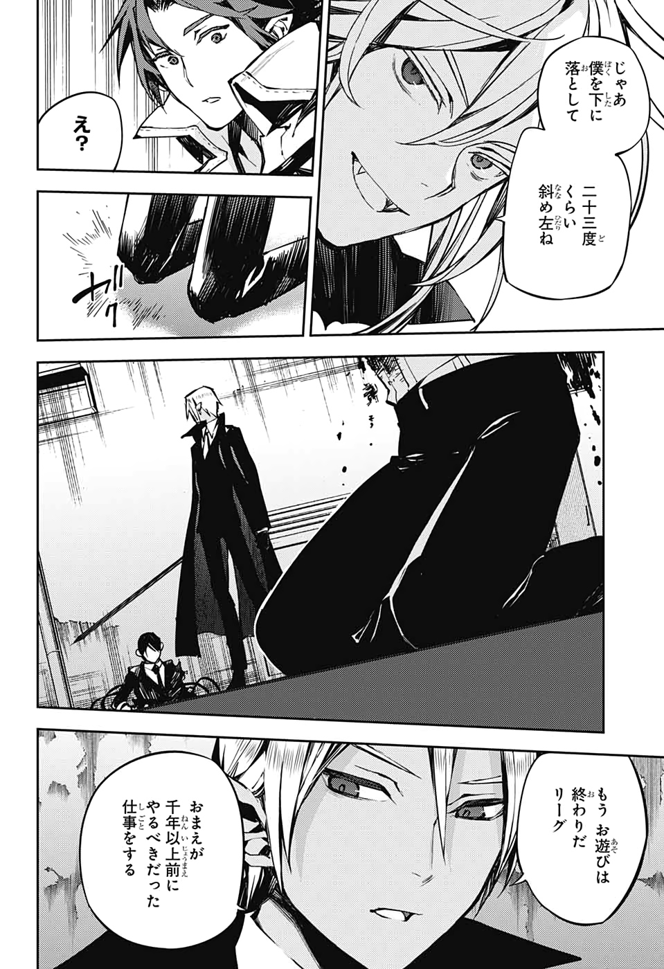 Owari no Seraph Chapter 92 10ページ