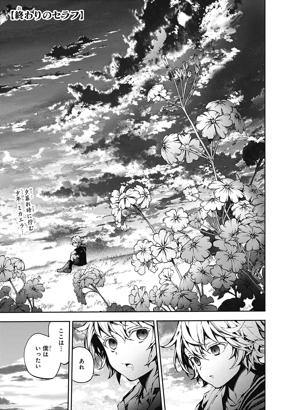 Owari no Seraph Chapter 93 1ページ
