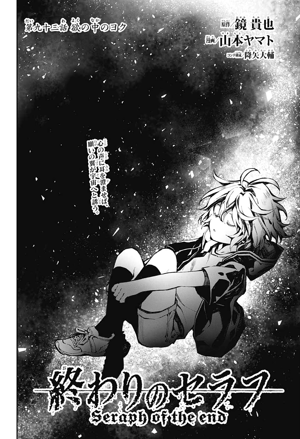 Owari no Seraph Chapter 93 2ページ