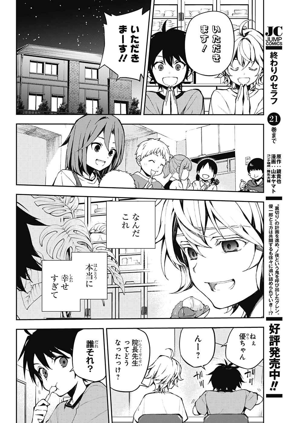 Owari no Seraph Chapter 93 14ページ