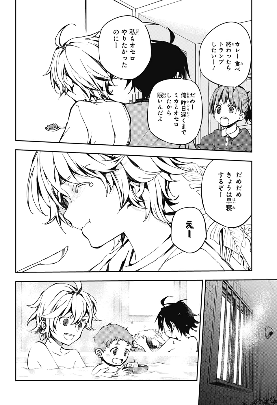 Owari no Seraph Chapter 93 16ページ