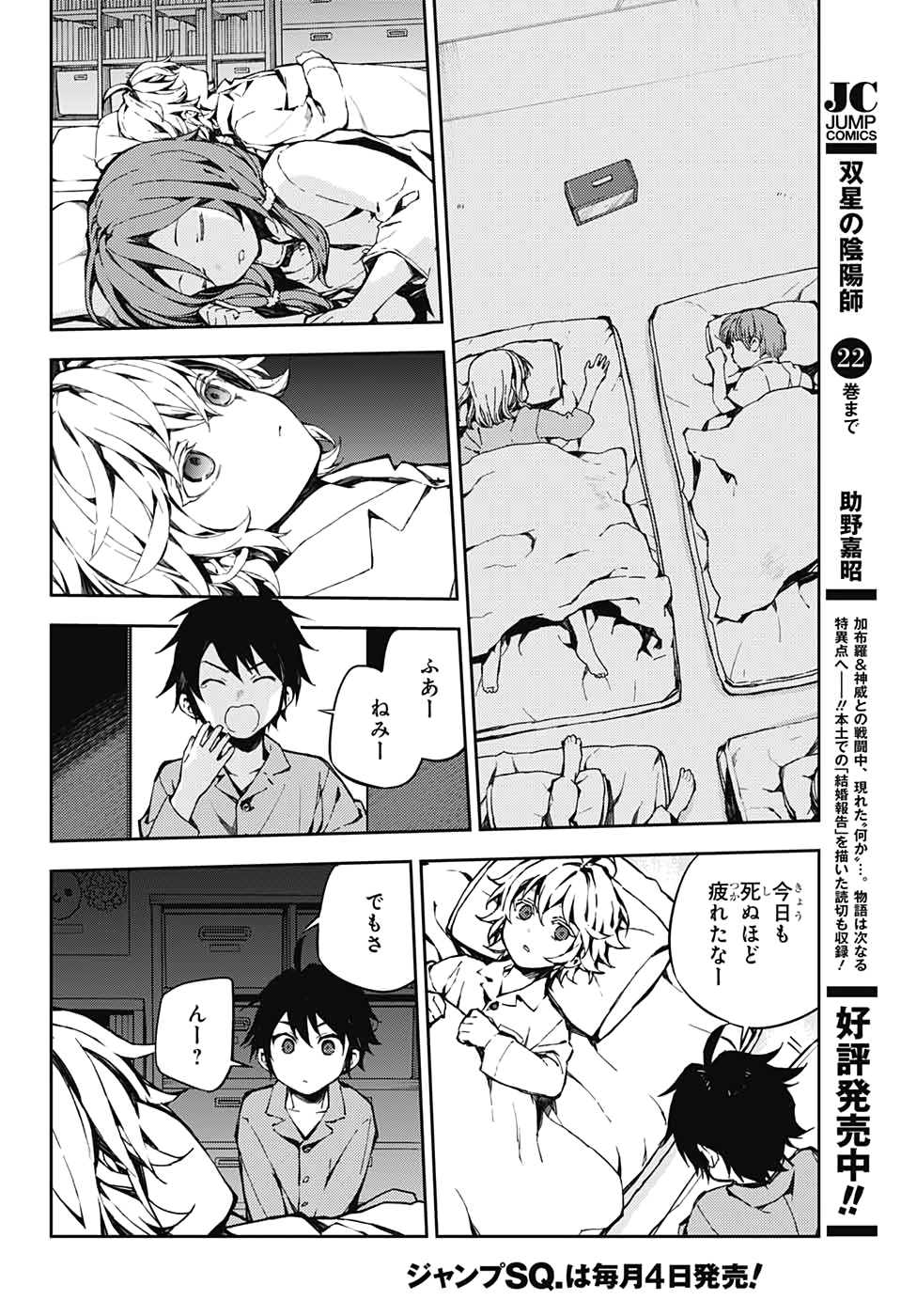 Owari no Seraph Chapter 93 18ページ