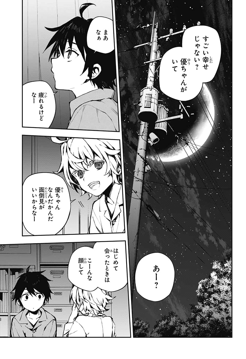 Owari no Seraph Chapter 93 19ページ