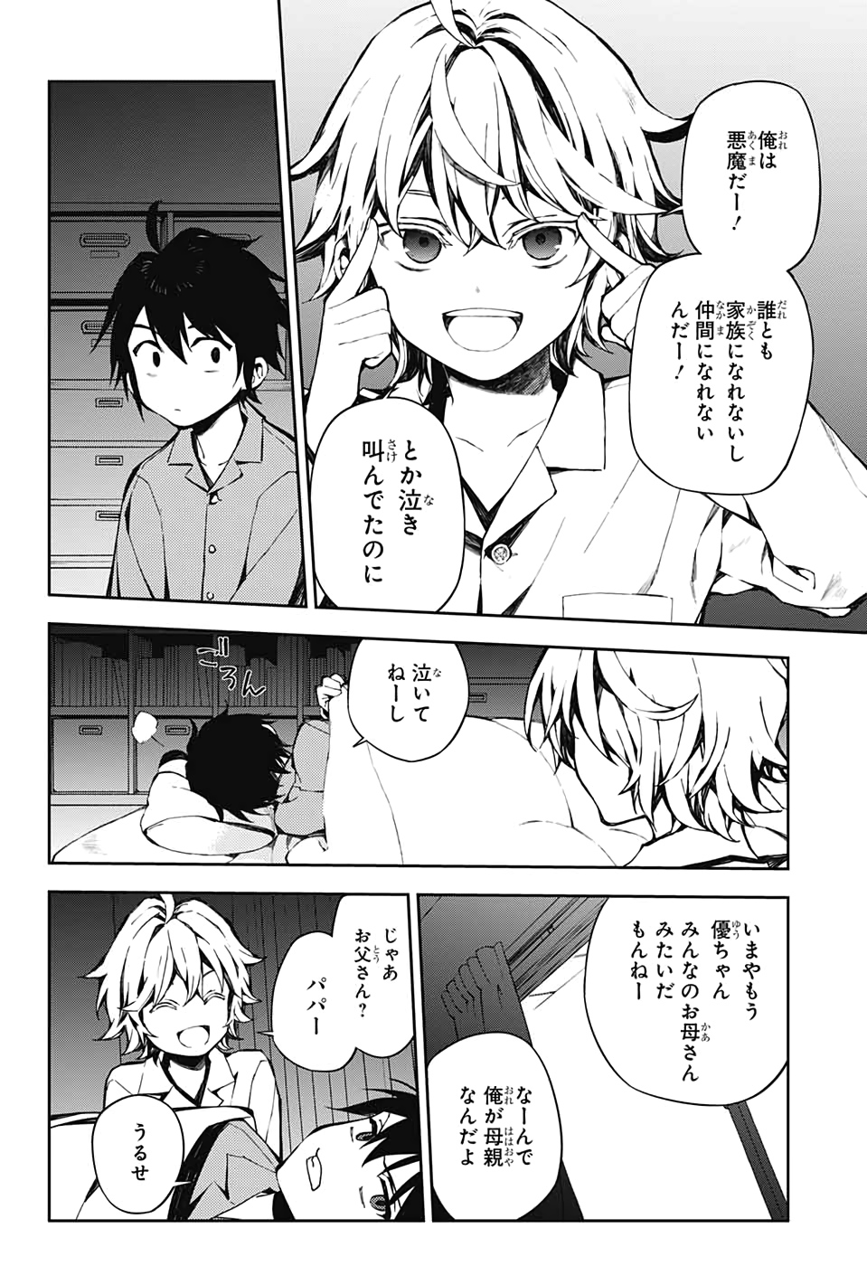 Owari no Seraph Chapter 93 20ページ