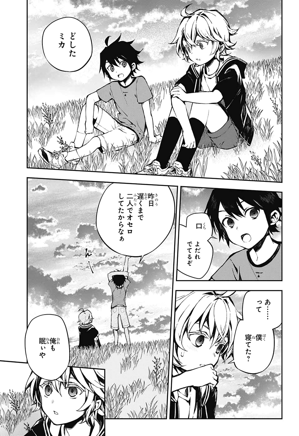 Owari no Seraph Chapter 93 3ページ
