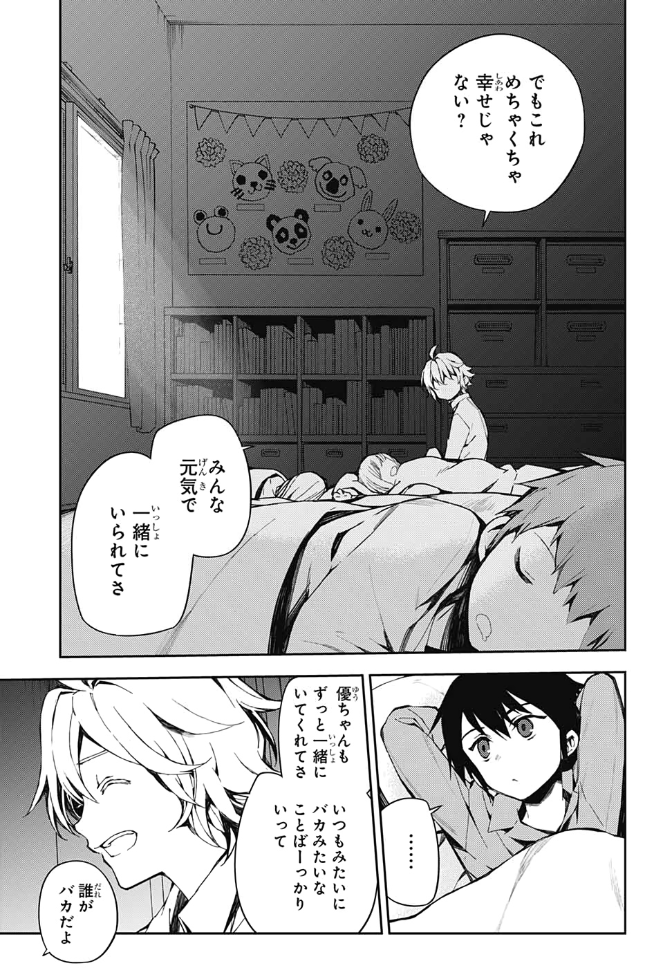 Owari no Seraph Chapter 93 21ページ