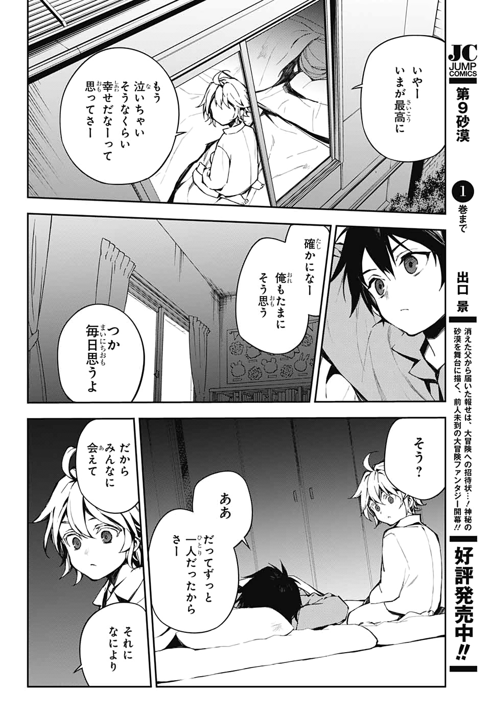 Owari no Seraph Chapter 93 24ページ